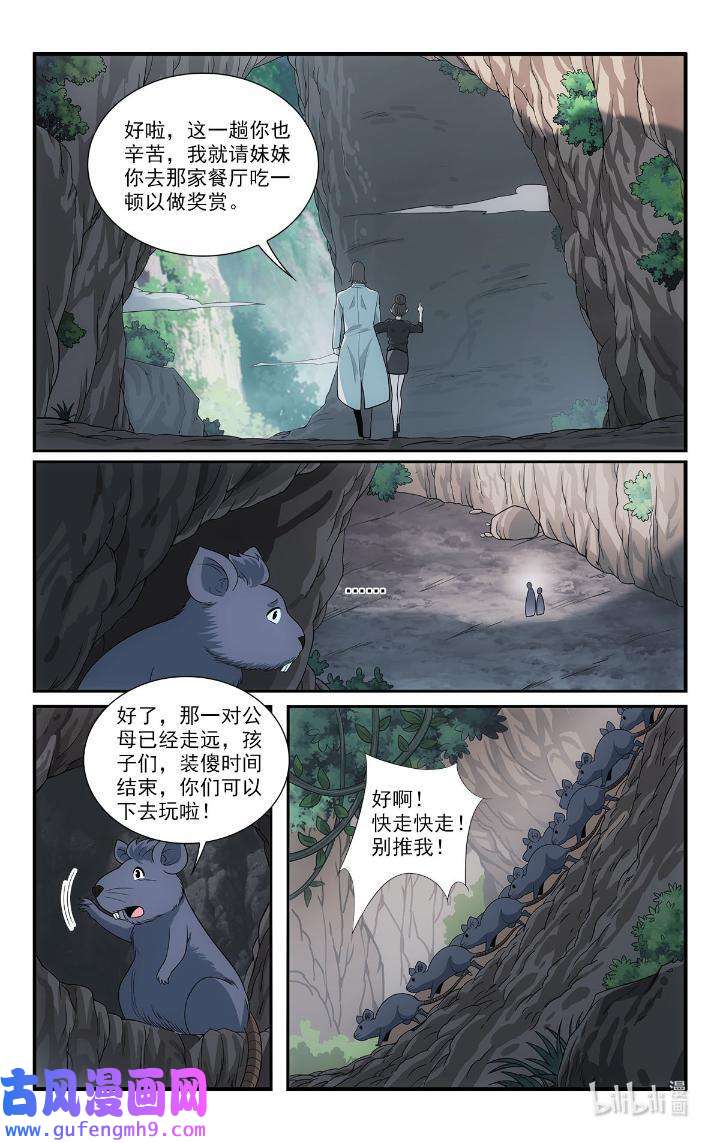 我被系统托管了45 43 野山鼠