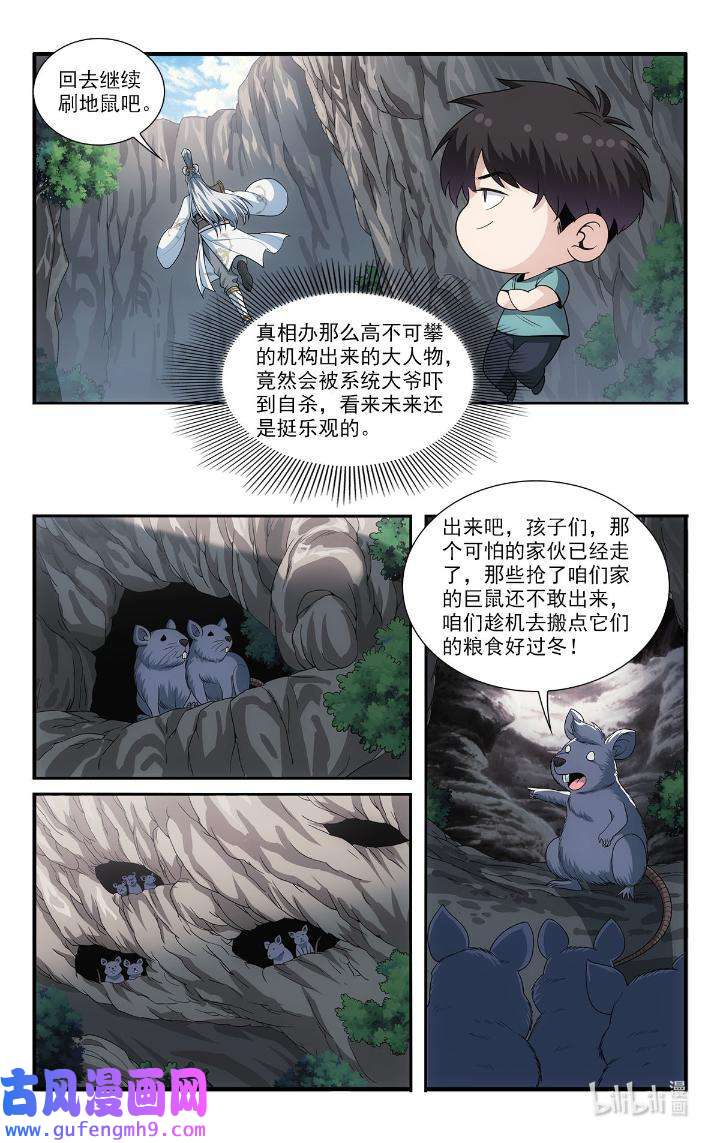 我被系统托管了45 43 野山鼠