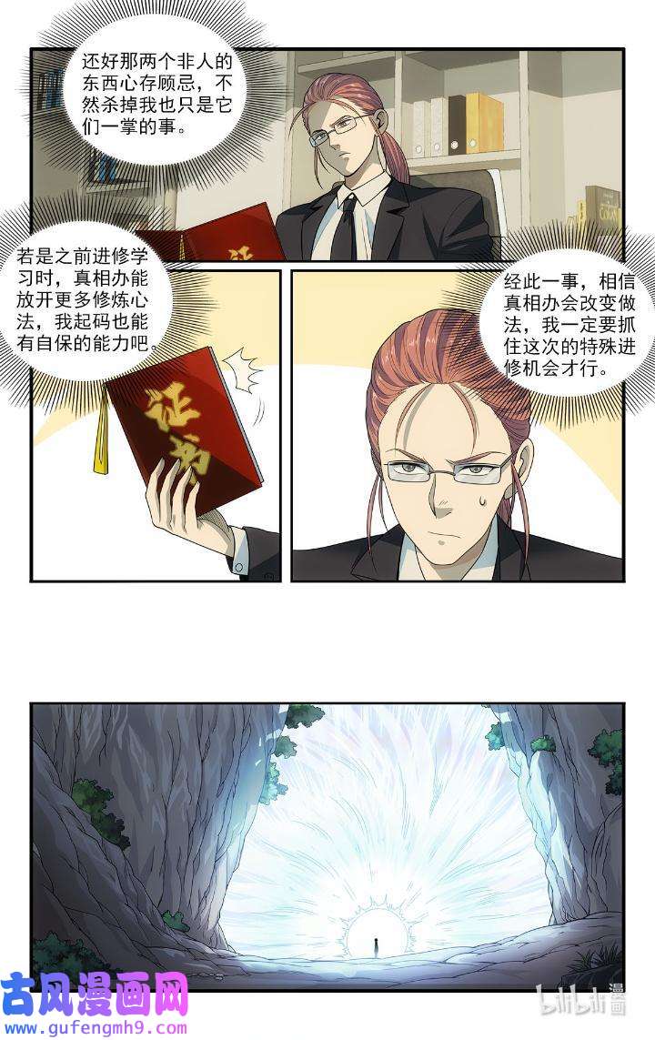 我被系统托管了45 43 野山鼠