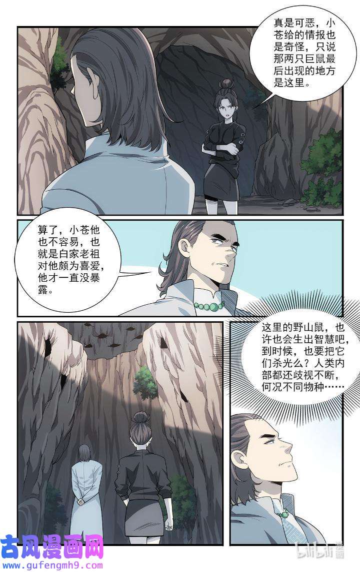 我被系统托管了45 43 野山鼠