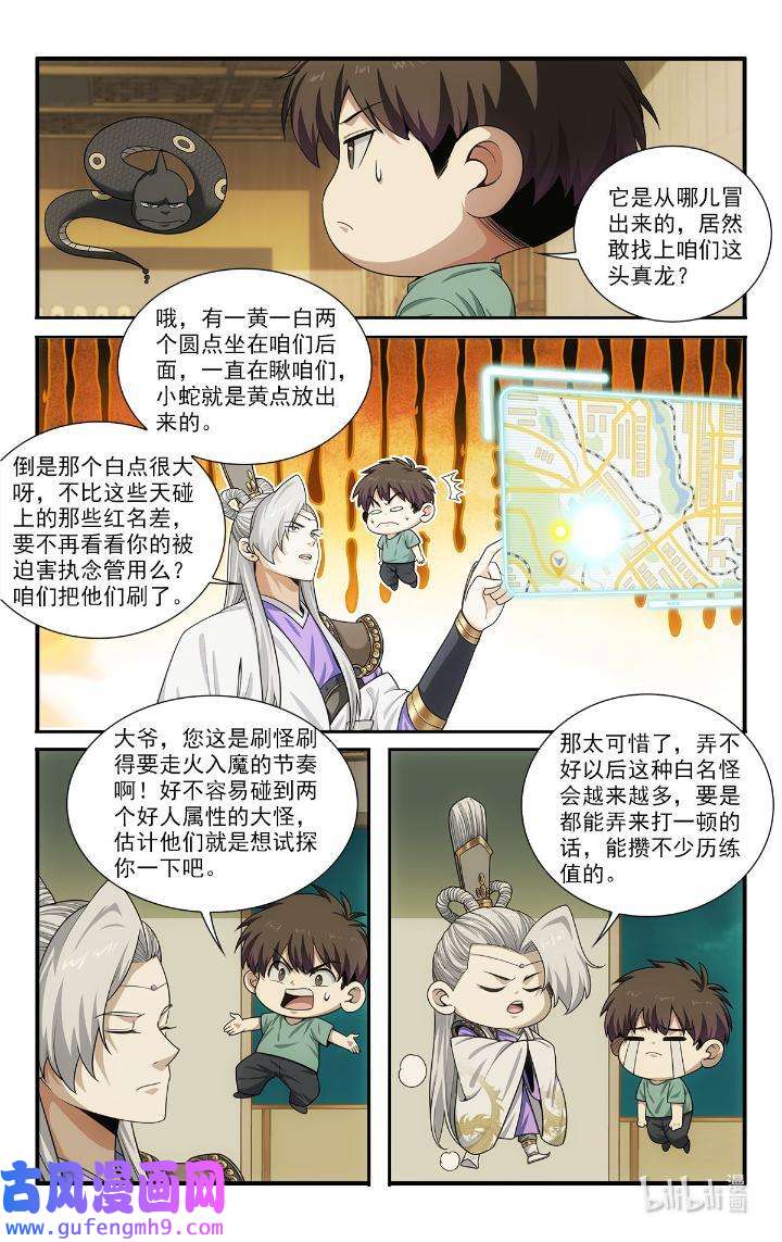 我被系统托管了47 45小黑蛇