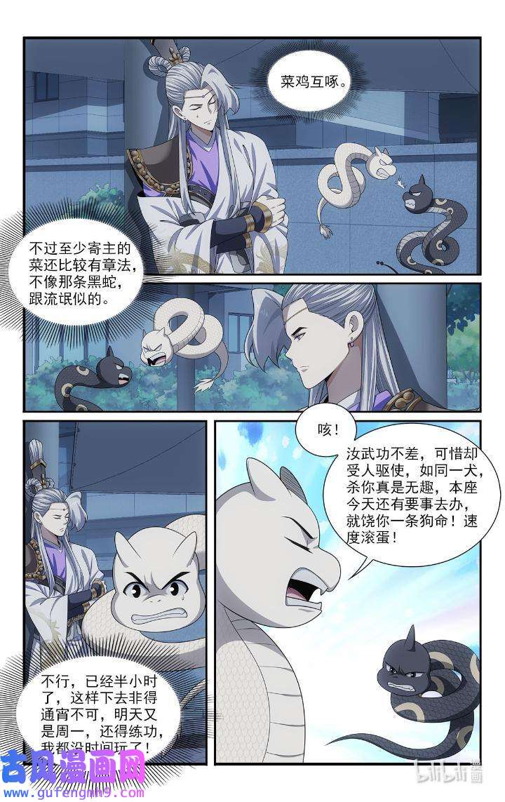 我被系统托管了47 45小黑蛇