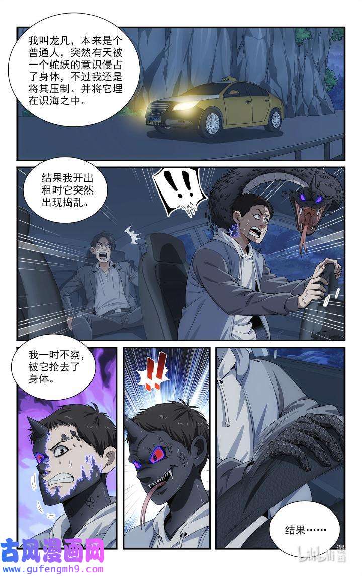 我被系统托管了47 45小黑蛇