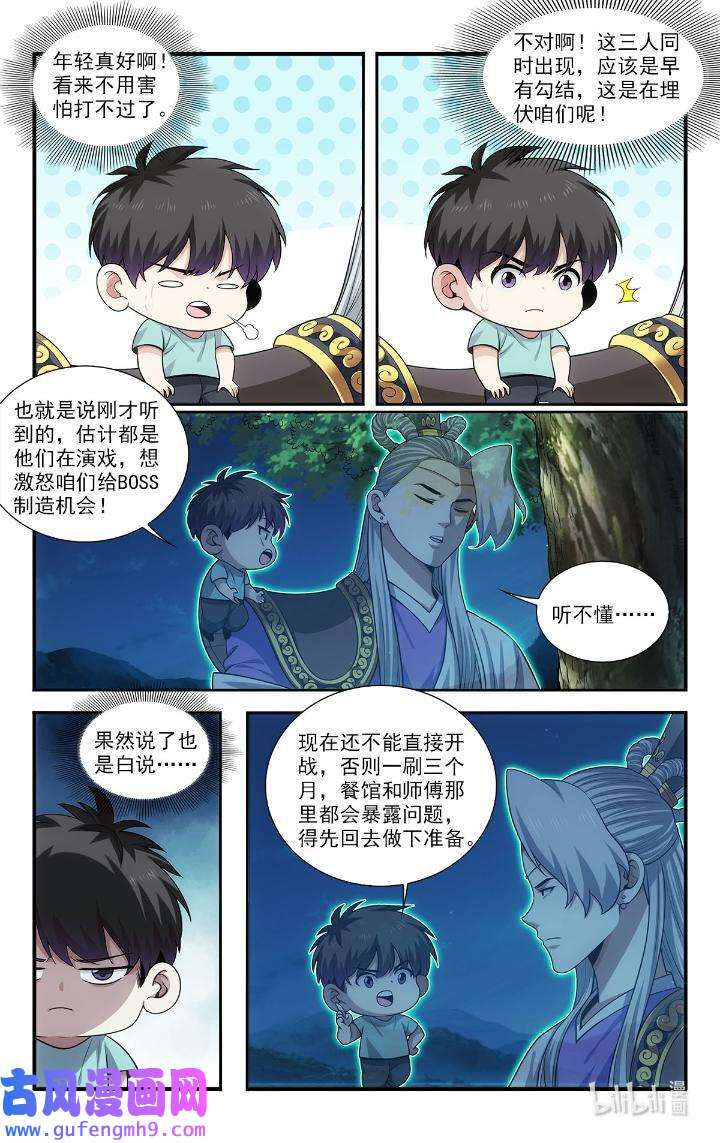 我被系统托管了49 47埋伏