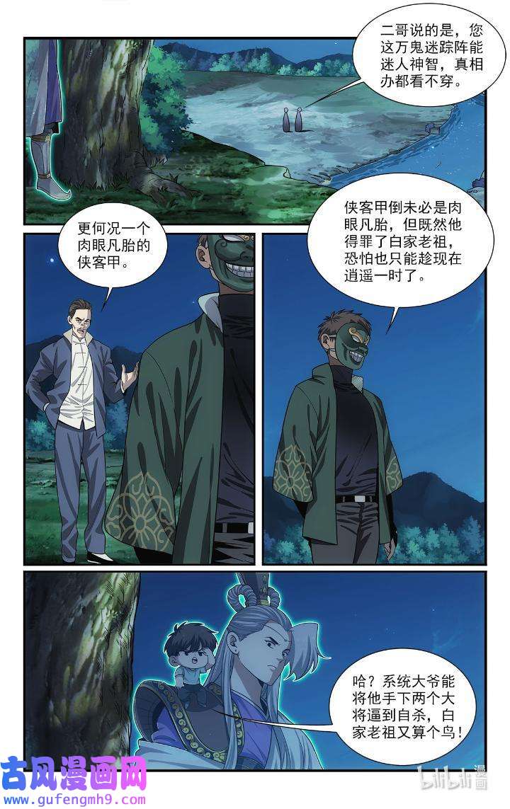 我被系统托管了49 47埋伏