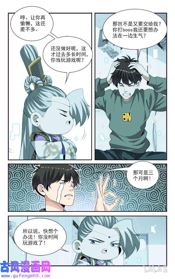 我被系统托管了51 49 寻找大boss