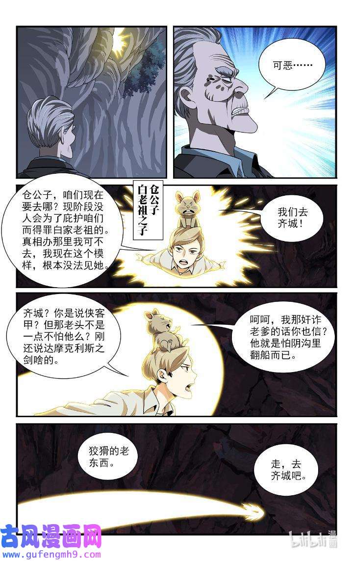 我被系统托管了52 50 苍公子与仓公子