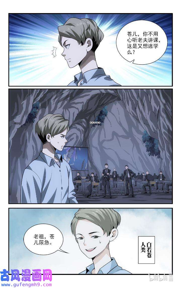 我被系统托管了52 50 苍公子与仓公子