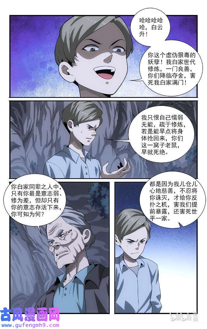 我被系统托管了52 50 苍公子与仓公子