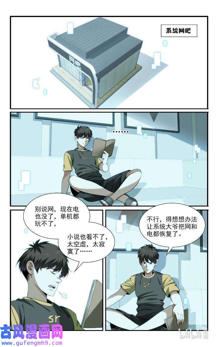 我被系统托管了53 51我有靠山！