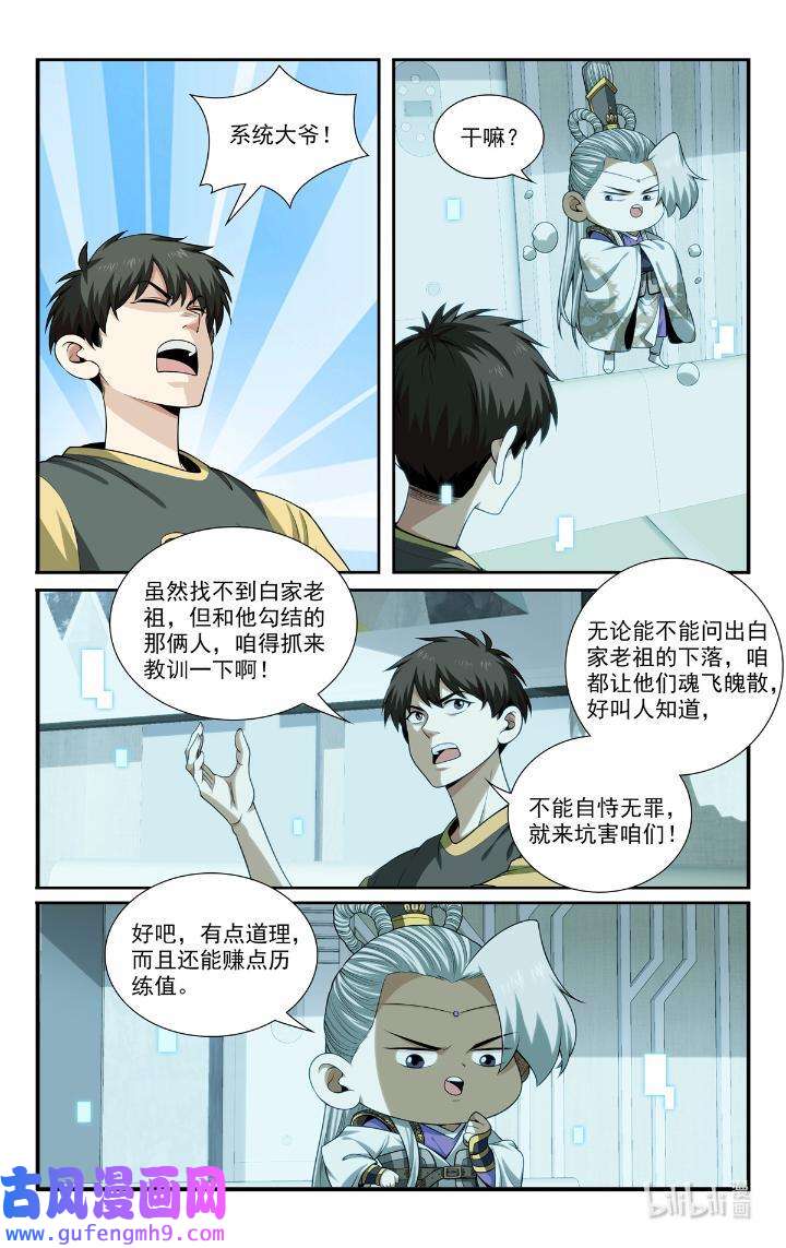 我被系统托管了53 51我有靠山！