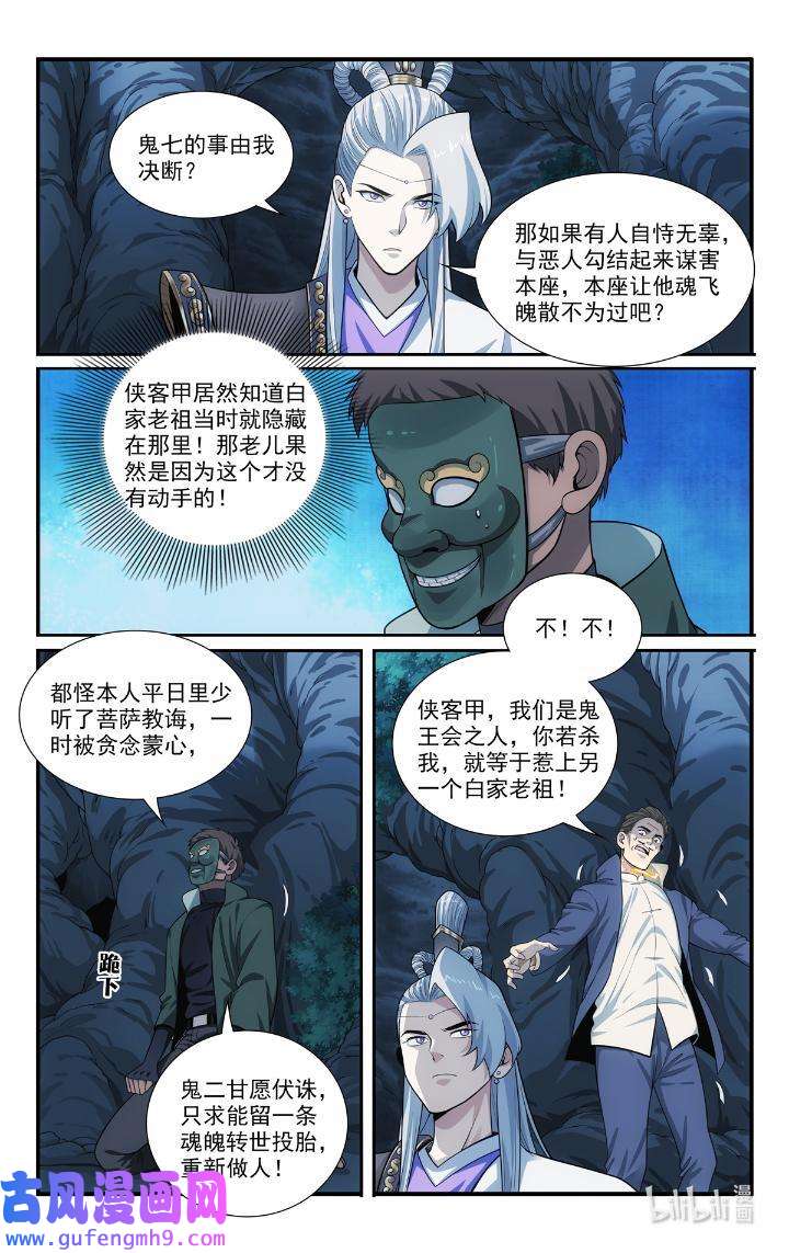 我被系统托管了54 52 鬼王菩萨