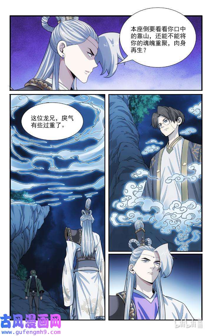 我被系统托管了54 52 鬼王菩萨