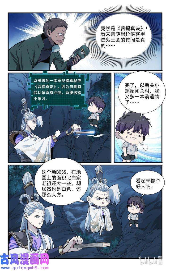 我被系统托管了54 52 鬼王菩萨