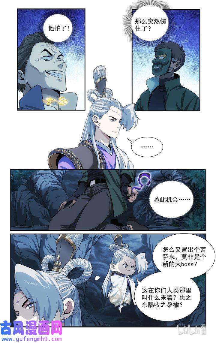 我被系统托管了54 52 鬼王菩萨