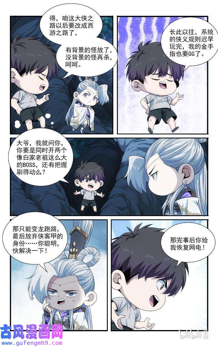 我被系统托管了54 52 鬼王菩萨