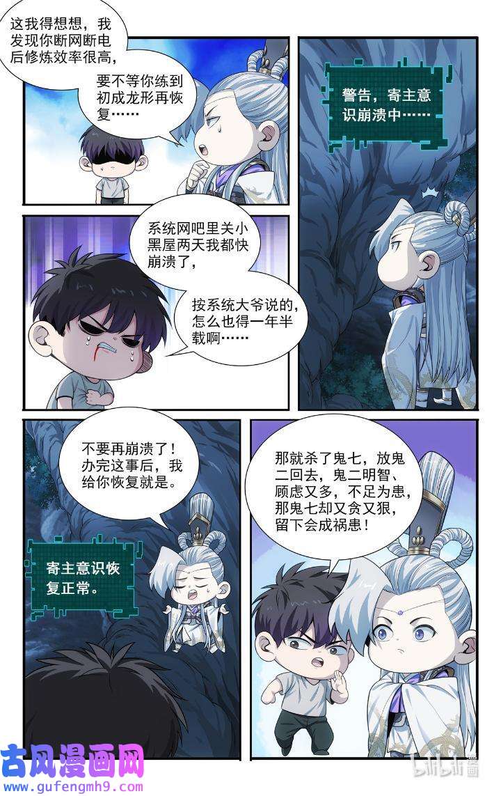 我被系统托管了54 52 鬼王菩萨