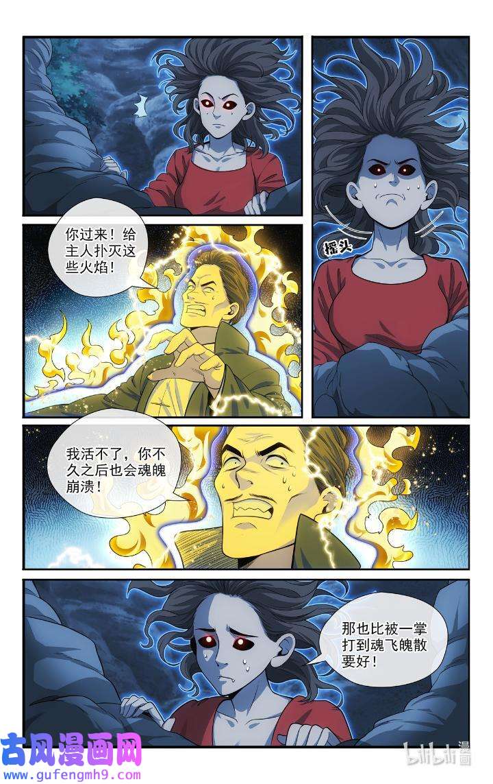 我被系统托管了54 52 鬼王菩萨