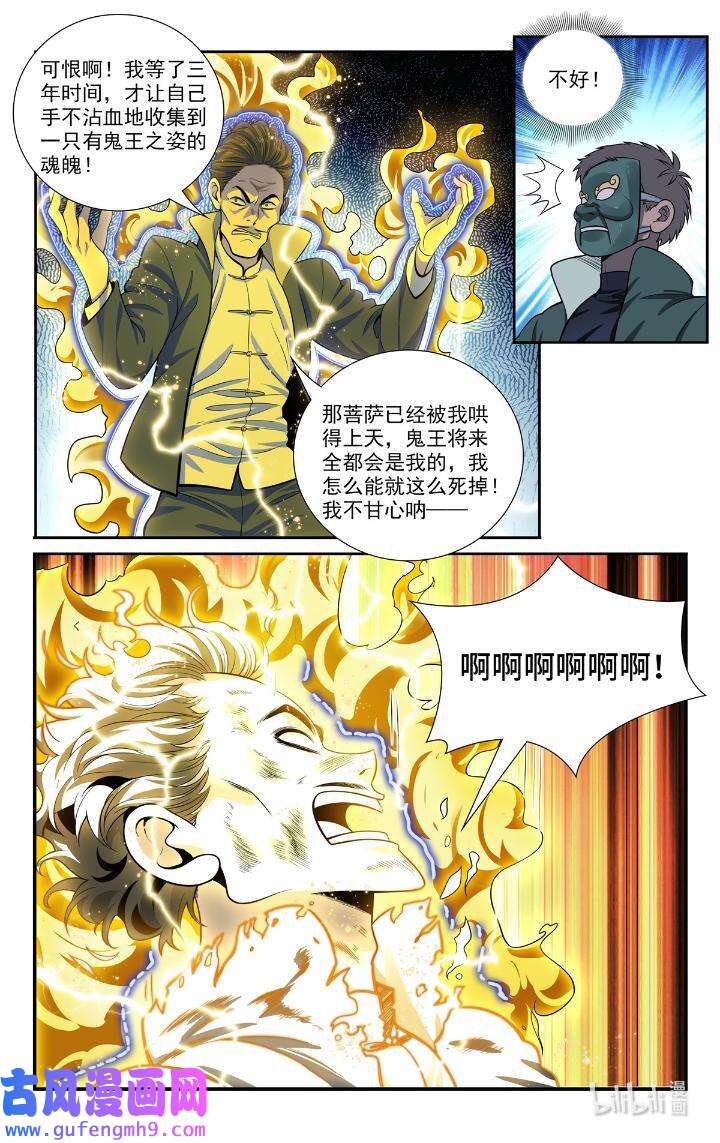 我被系统托管了54 52 鬼王菩萨