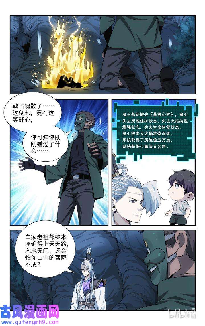 我被系统托管了54 52 鬼王菩萨