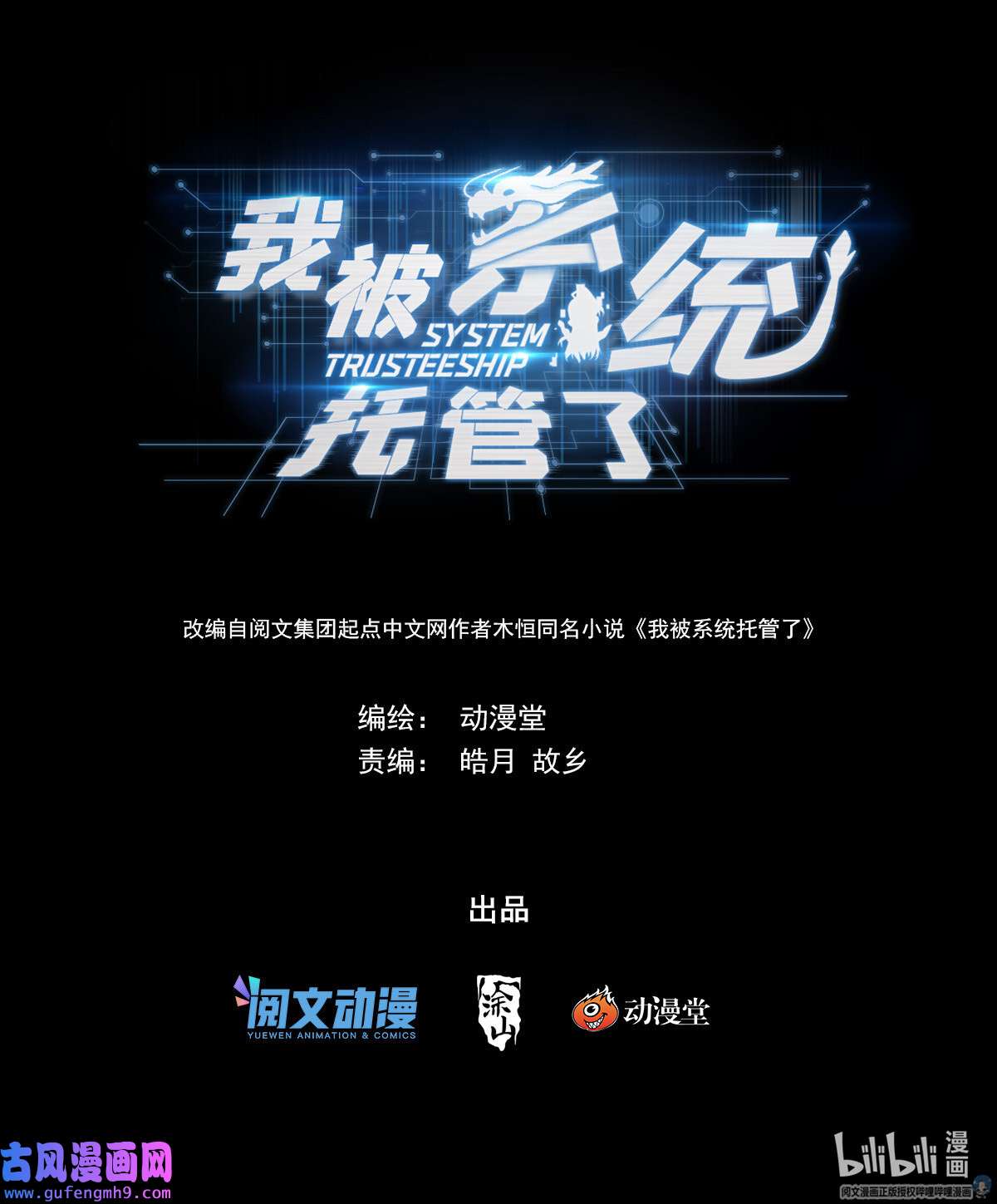 我被系统托管了56 54开辟新地图