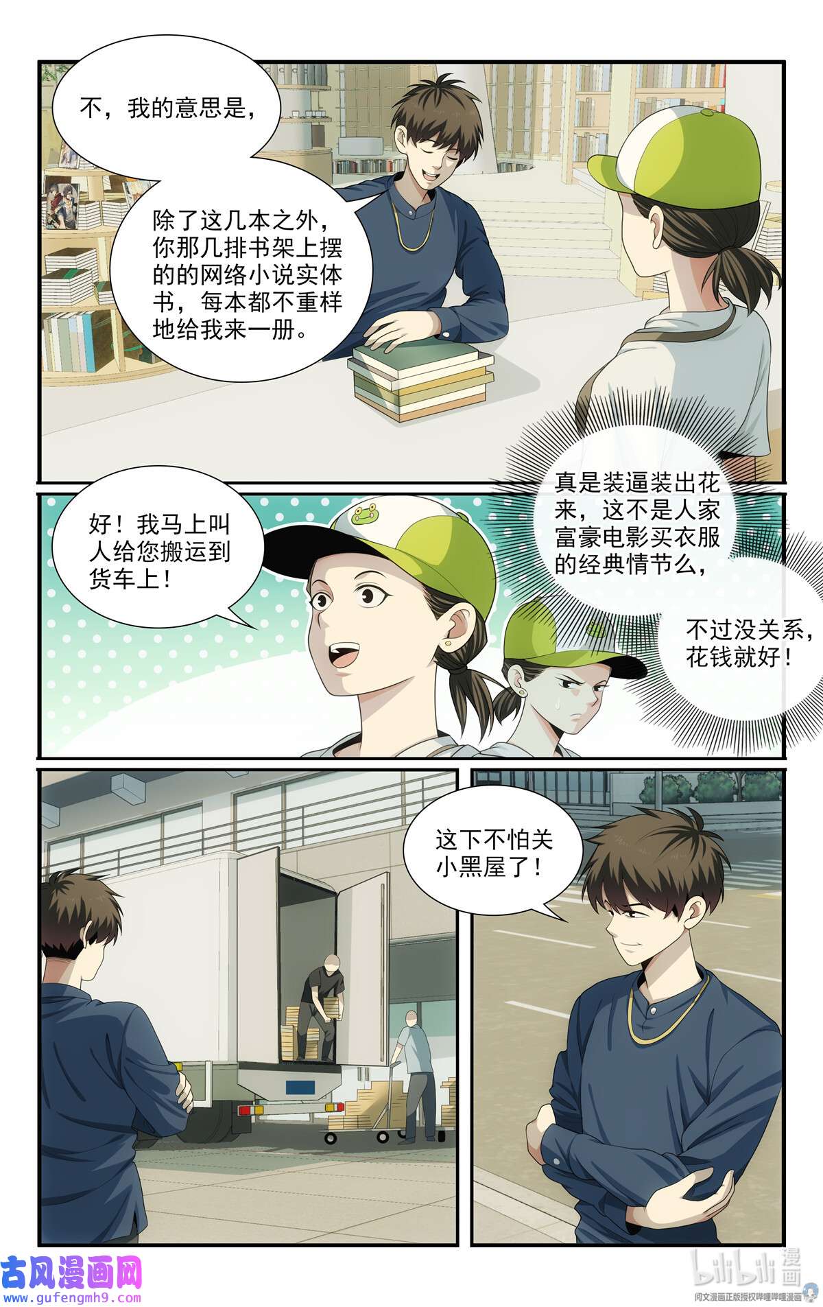 我被系统托管了56 54开辟新地图