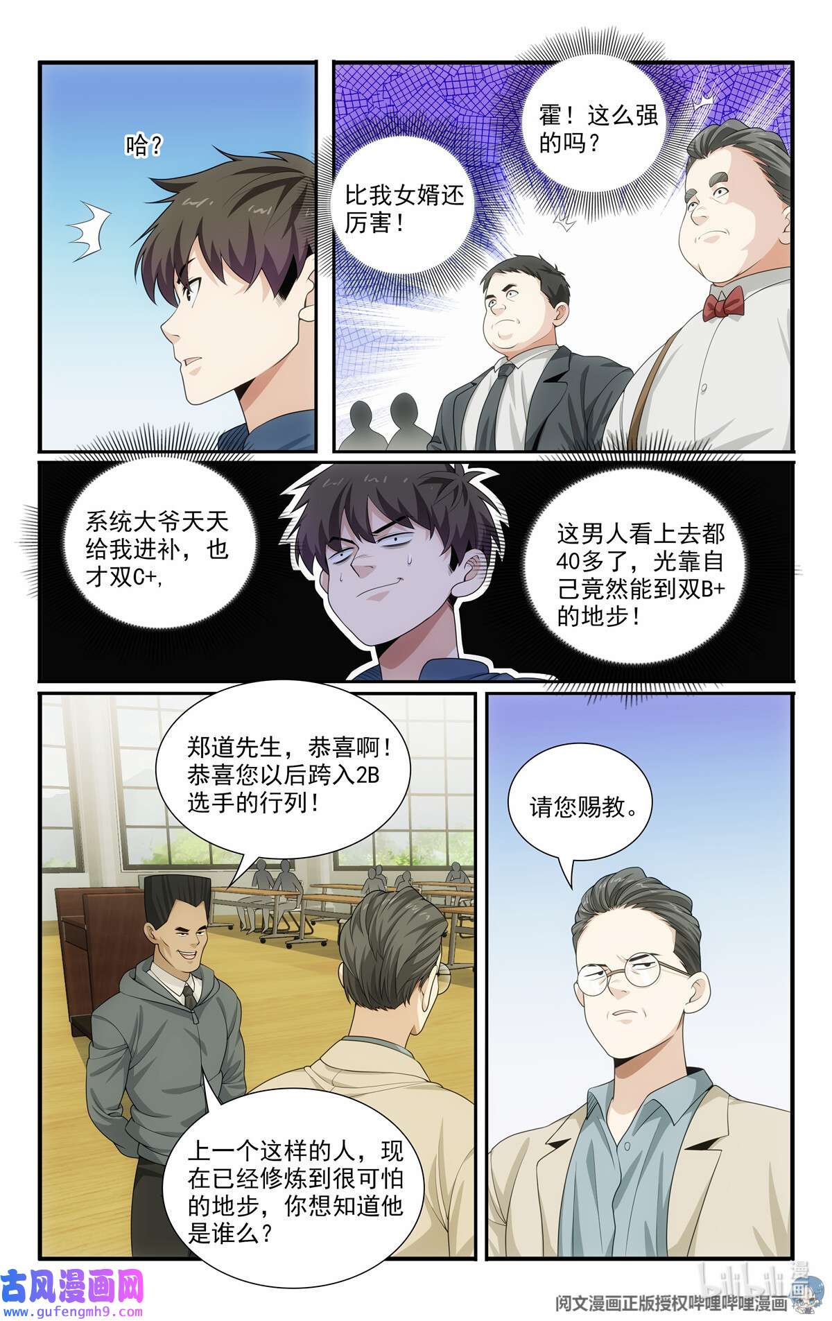 我被系统托管了59 57 2B选手