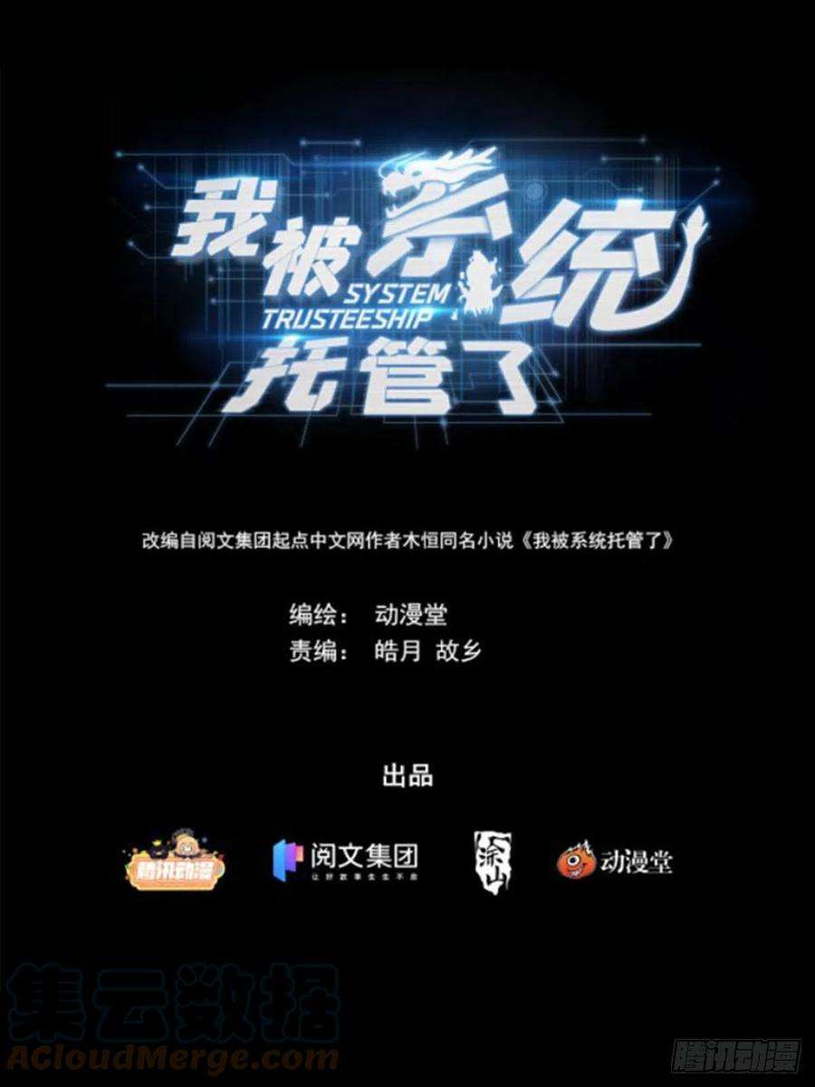 我被系统托管了01天上掉下个侠客甲