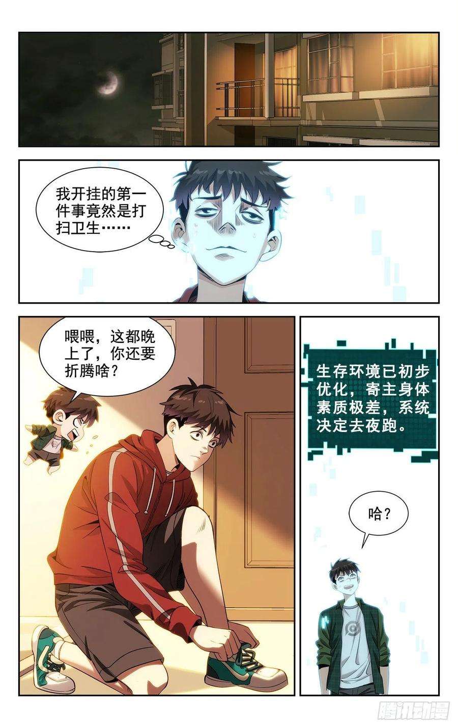 我被系统托管了02系统启动中