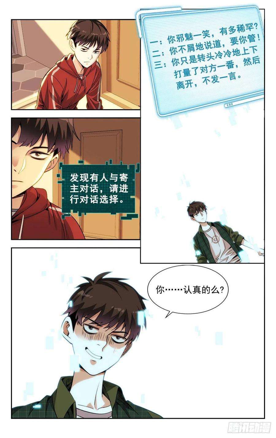 我被系统托管了02系统启动中