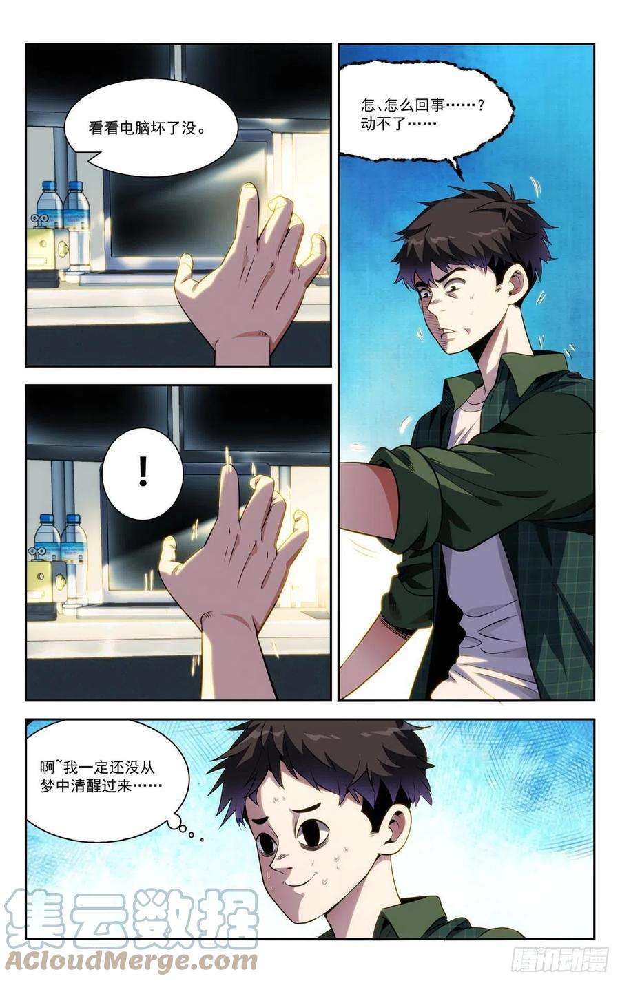 我被系统托管了02系统启动中