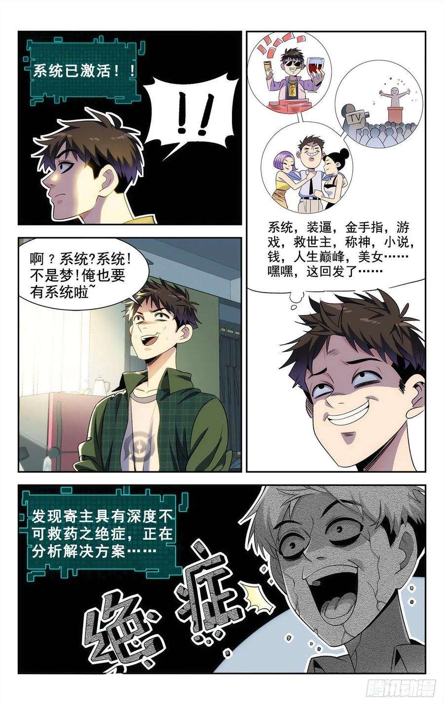 我被系统托管了02系统启动中