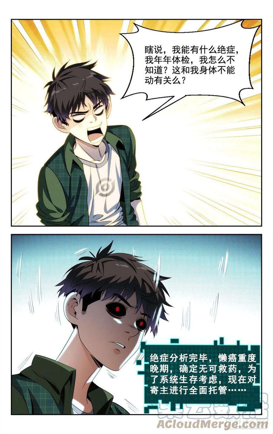 我被系统托管了02系统启动中