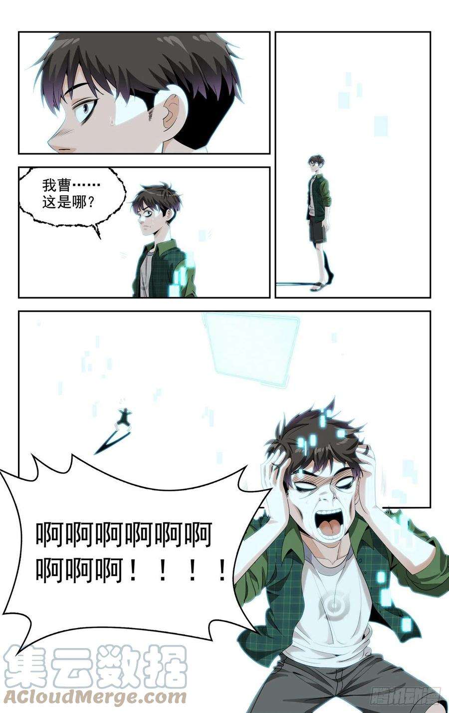 我被系统托管了02系统启动中