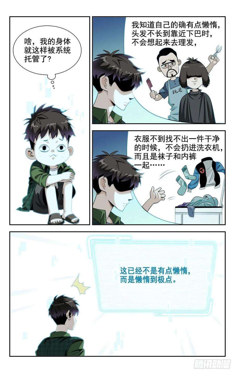 我被系统托管了02系统启动中