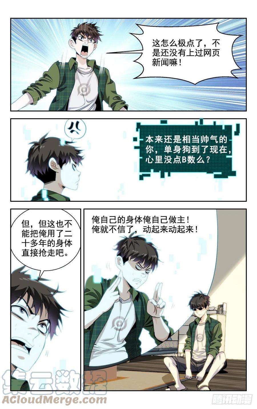 我被系统托管了02系统启动中