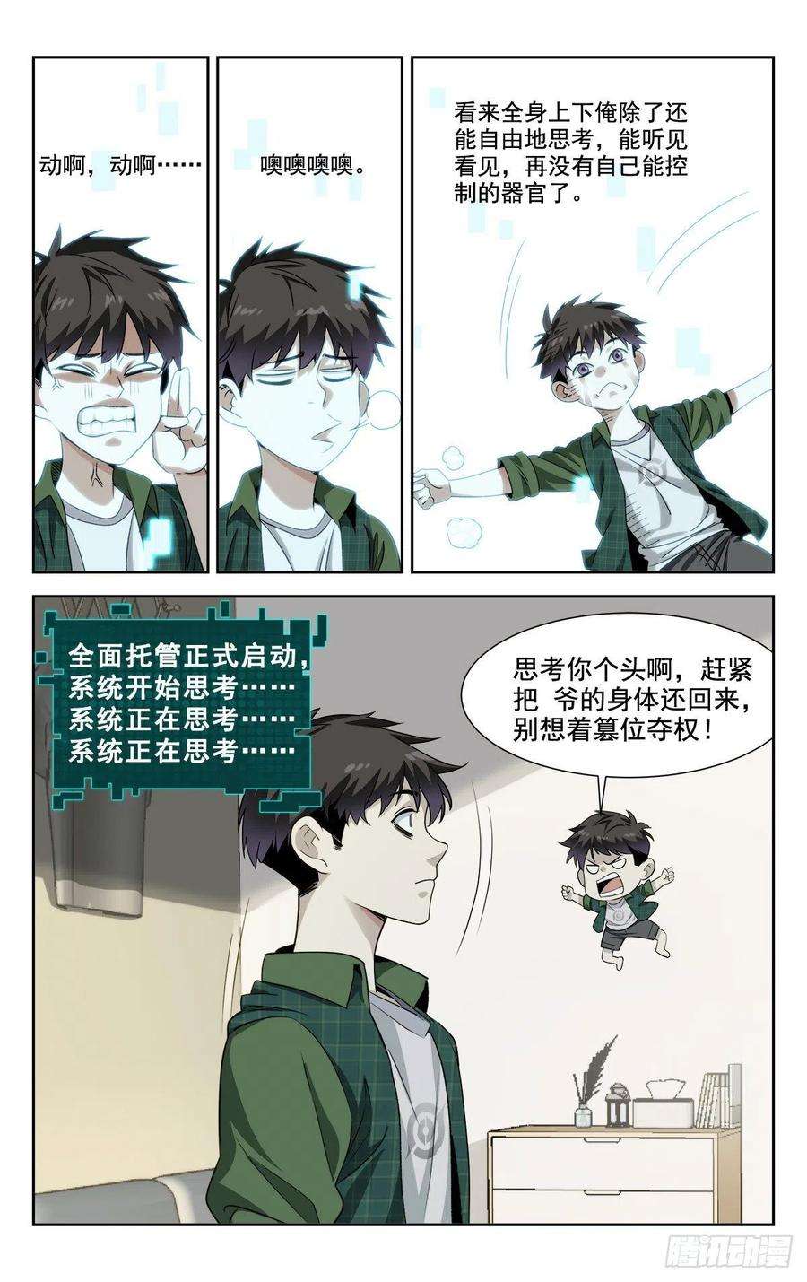 我被系统托管了02系统启动中