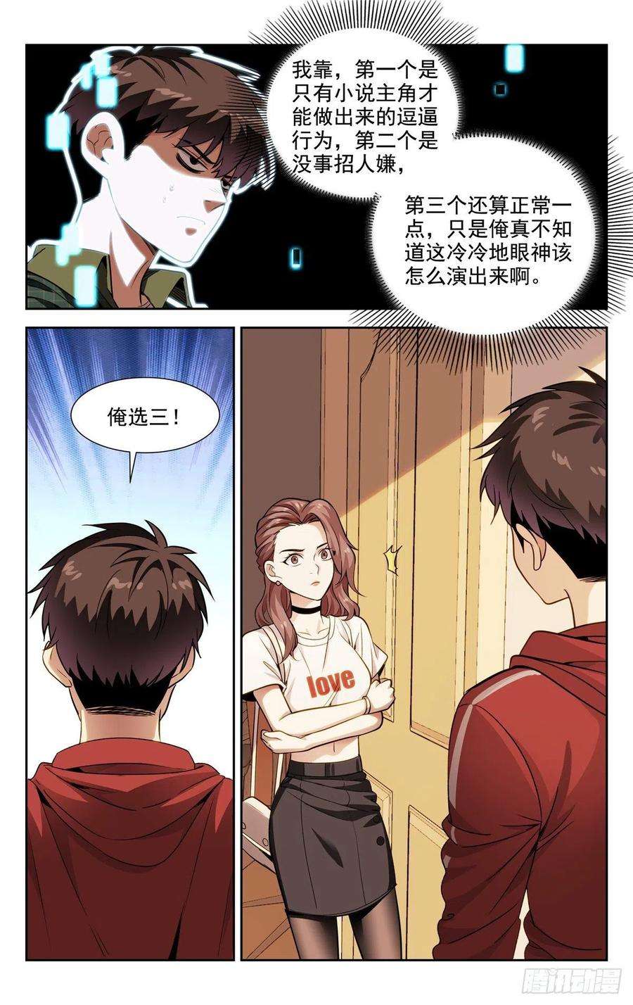 我被系统托管了03系统想要行侠仗义