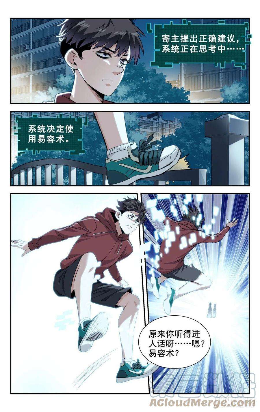 我被系统托管了03系统想要行侠仗义