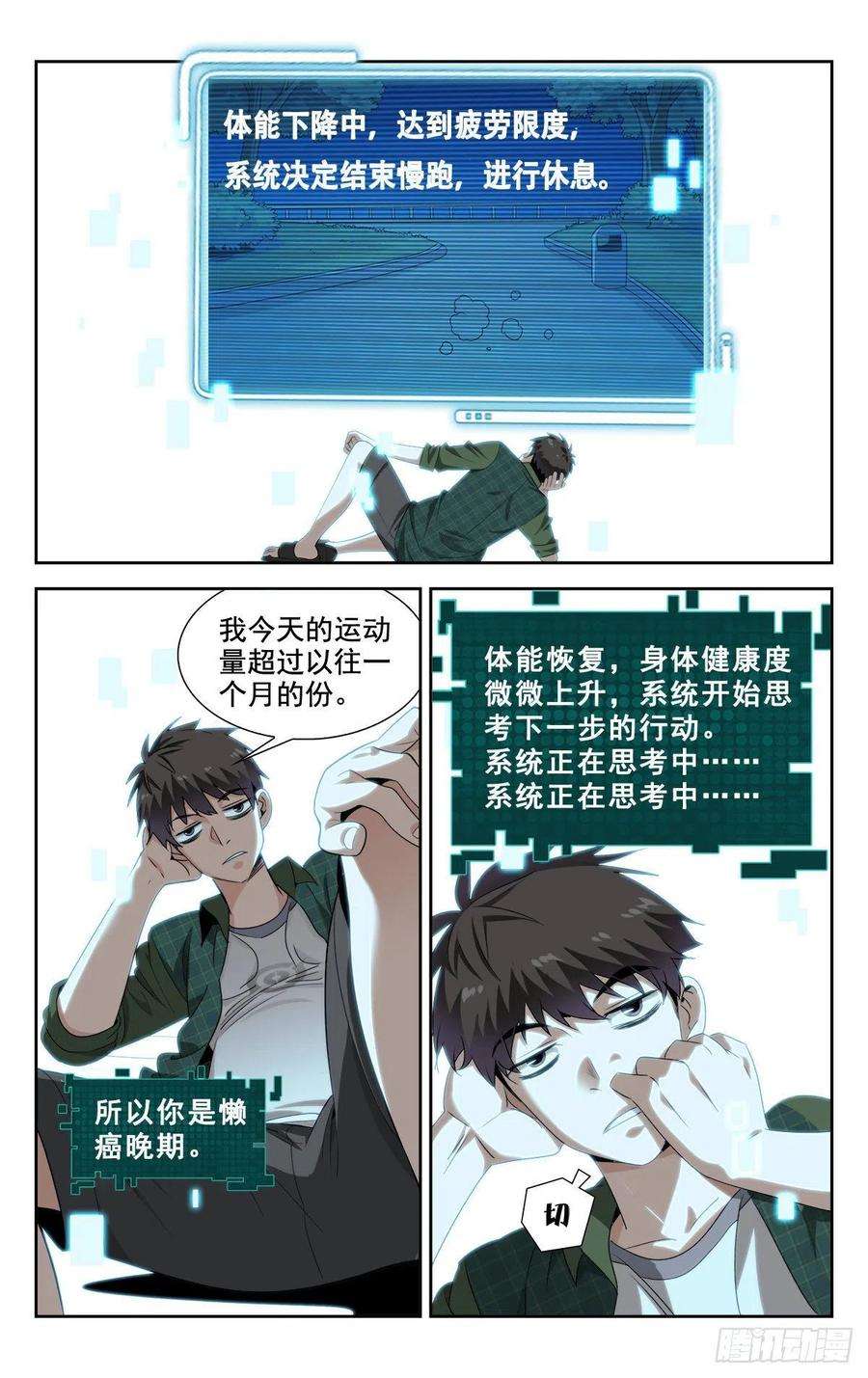 我被系统托管了03系统想要行侠仗义