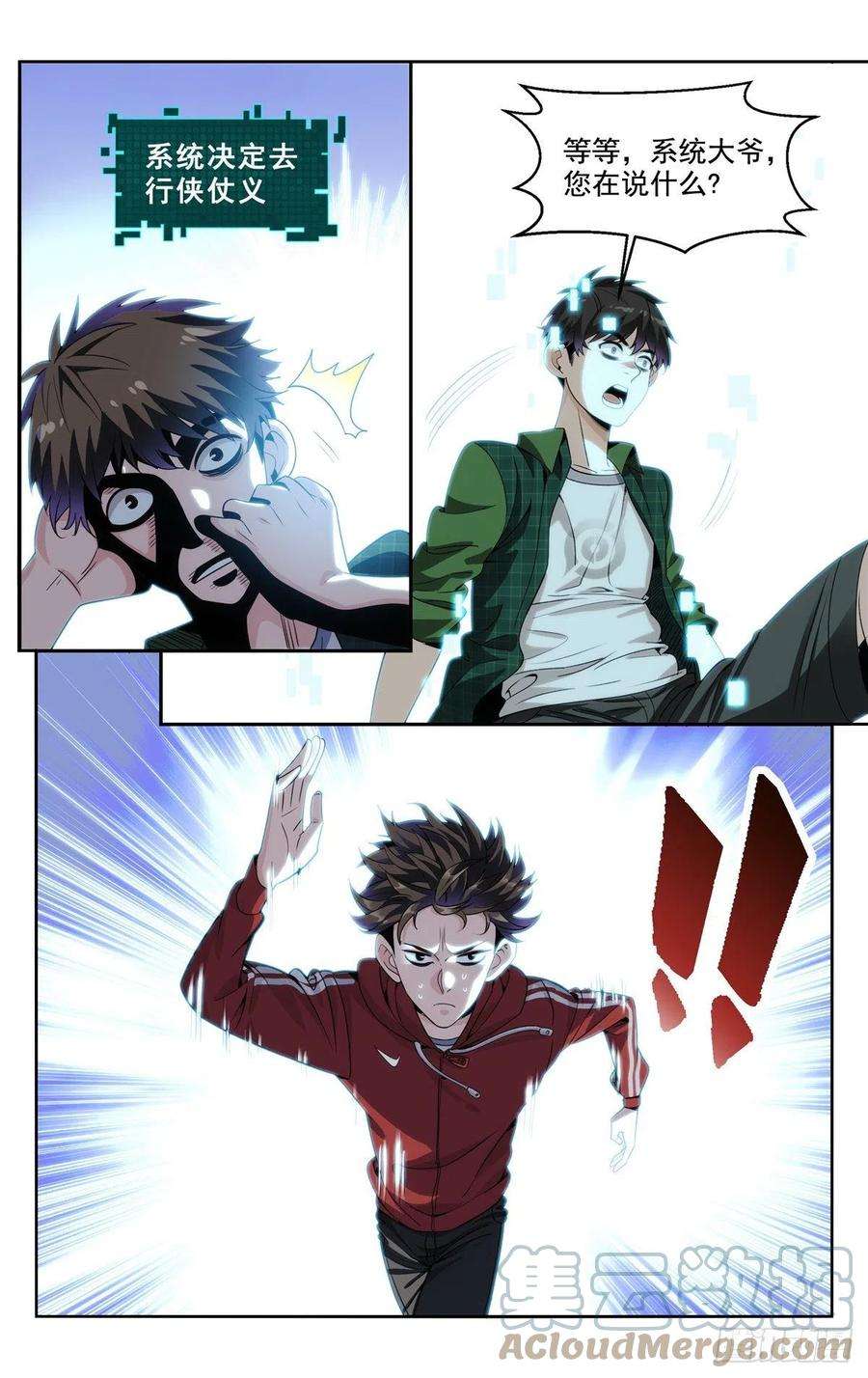 我被系统托管了03系统想要行侠仗义