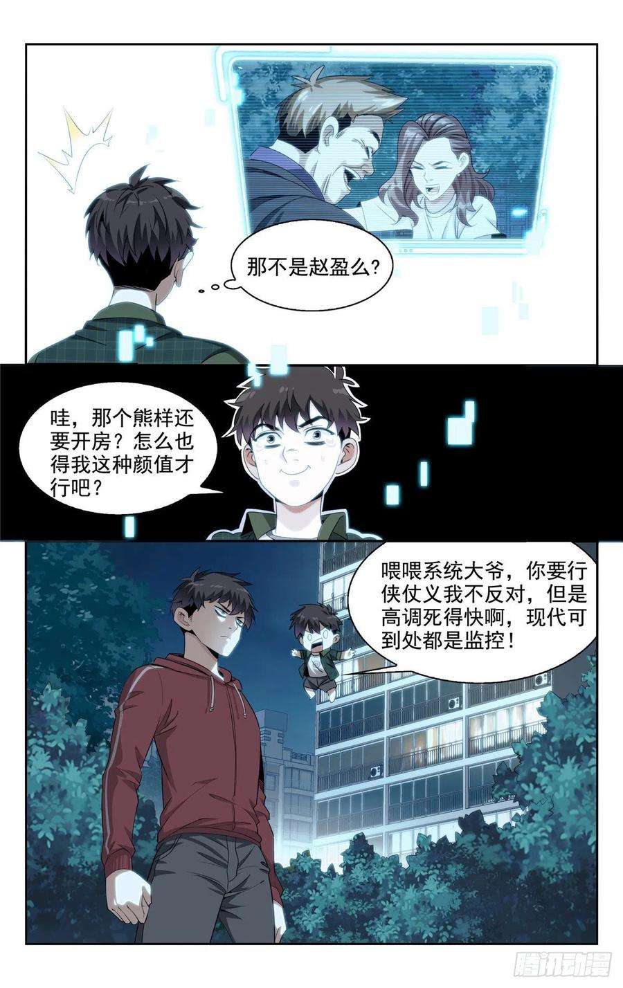 我被系统托管了03系统想要行侠仗义