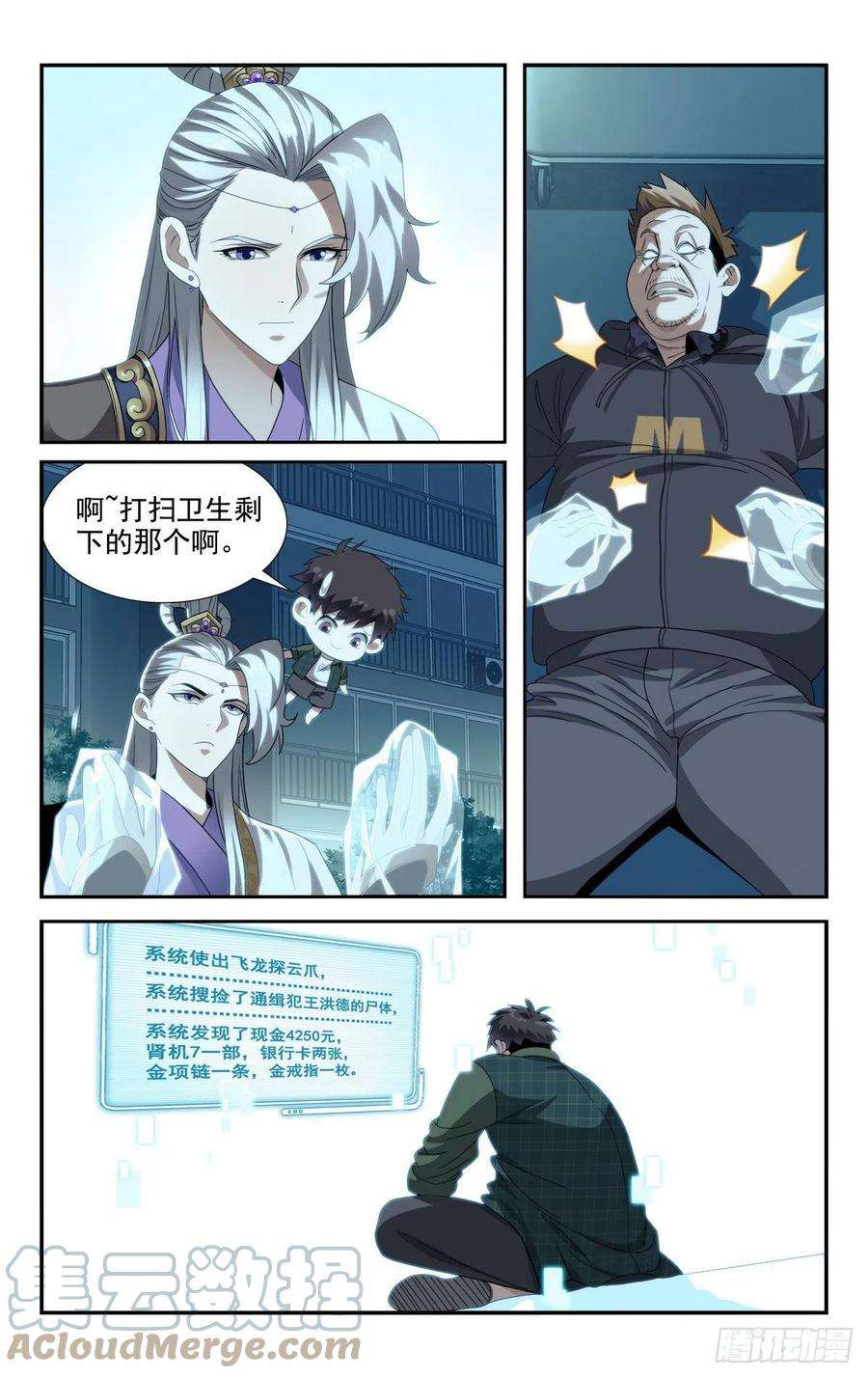 我被系统托管了04杀人啦！