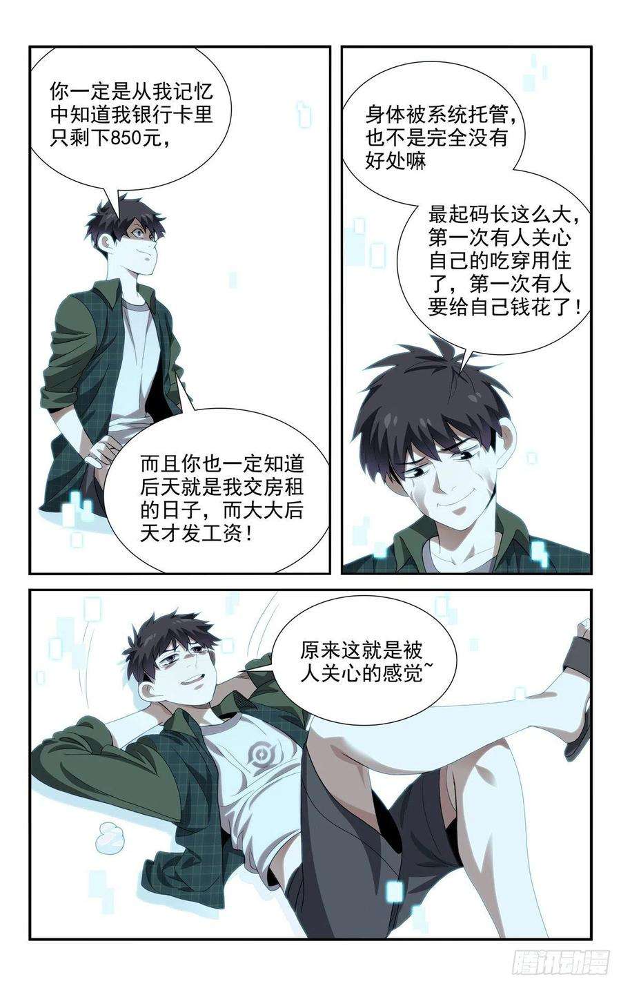 我被系统托管了04杀人啦！