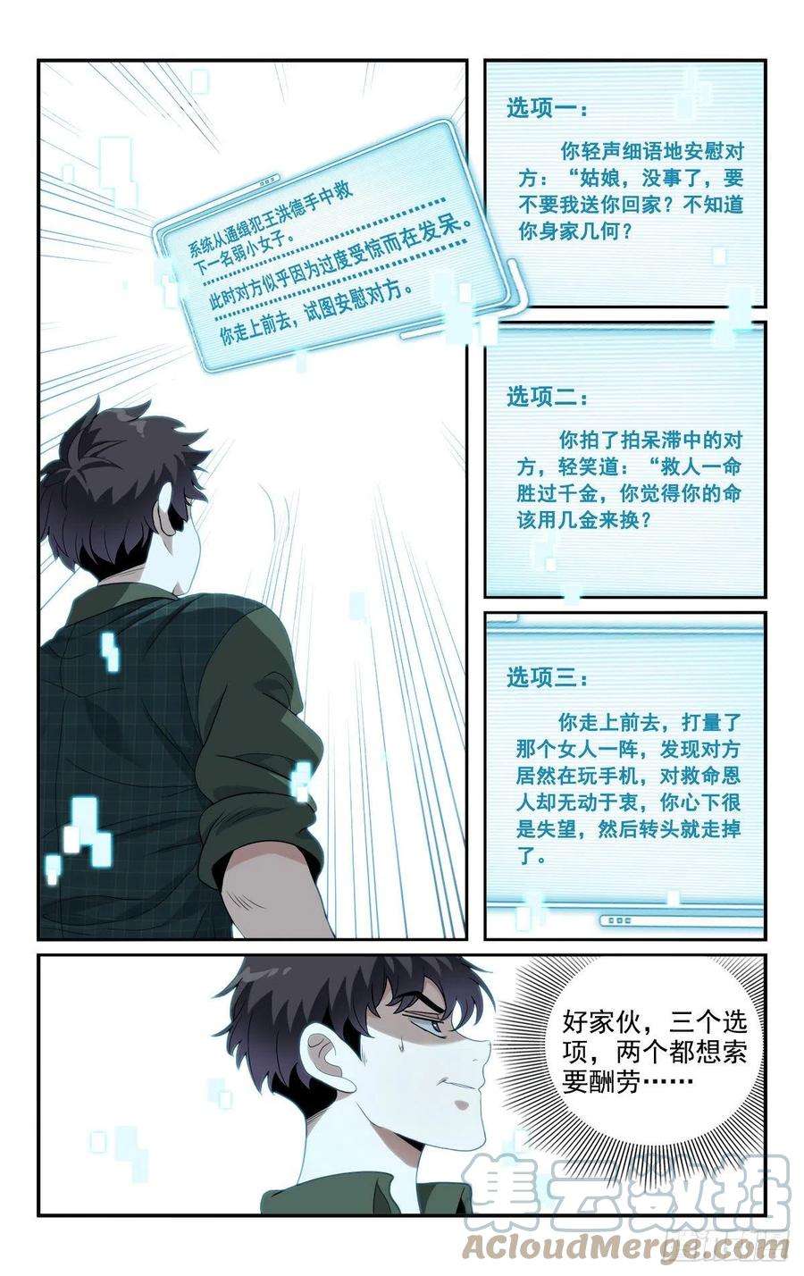 我被系统托管了04杀人啦！