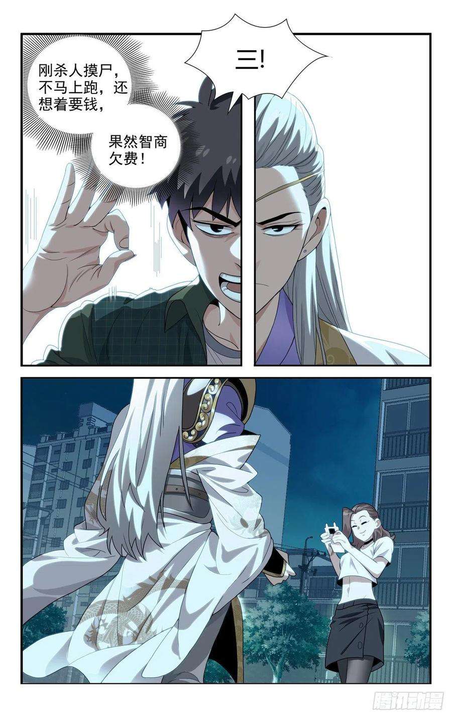 我被系统托管了04杀人啦！