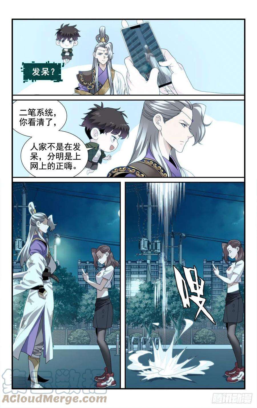 我被系统托管了04杀人啦！