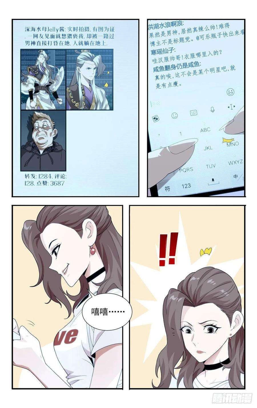 我被系统托管了04杀人啦！