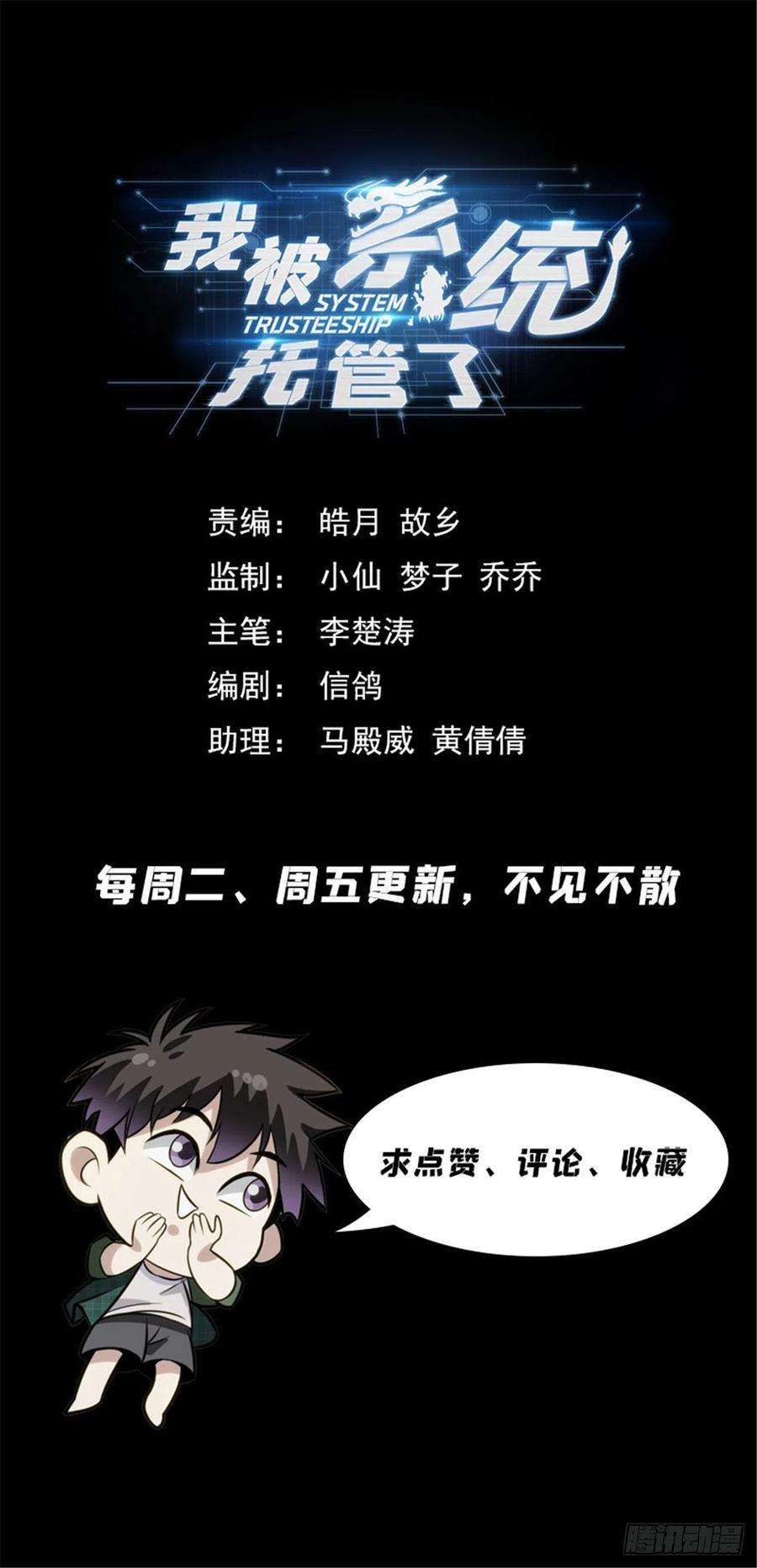 我被系统托管了04杀人啦！