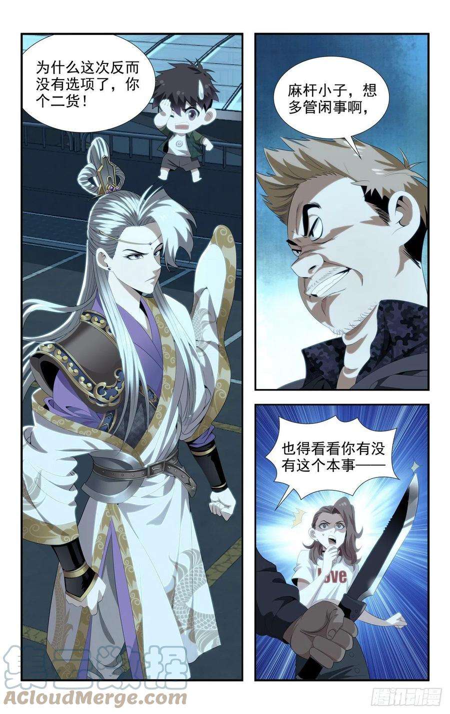 我被系统托管了04杀人啦！